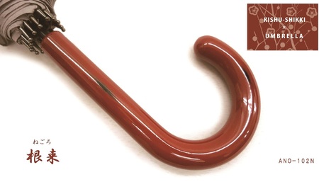 M235　紀州漆器アンブレラ『根来』１６本骨和傘　カバー付　ギフト箱入