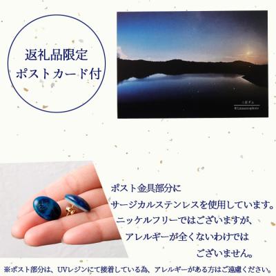 ふるさと納税 天城町 鹿児島県 天城町 夜空と三京ダム ピアス 1個 両耳用 幅2cm アクセサリー ファッション |  | 02