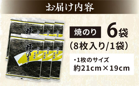 【訳あり】焼のり6袋（全形48枚） / のり 焼きのり のり やきのり【丸良水産】 [AKAB010]