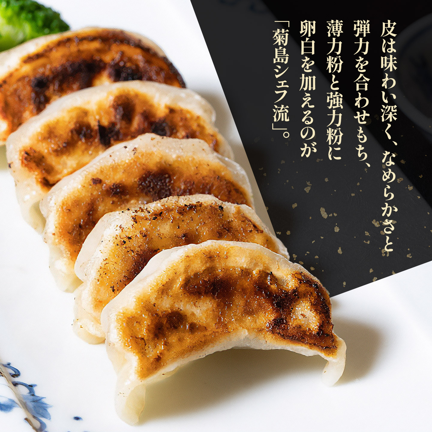 中華百名店のやみつき餃子（18個＋自慢のラー油付き）【蜀郷香 菊島シェフの味】鶴岡の食材×東京のシェフ おうちでグルメ体験 最大6ヶ月待ち　| 餃子 中華 金華豚 グルメ お取り寄せ 冷凍 山形県 鶴