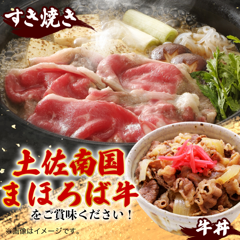 【お歳暮ギフト/熨斗付】土佐南国まほろば牛切り落し 400g【牛肉 肉 土佐和牛  人気 おすすめ 高知県 南国市】