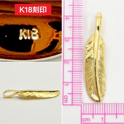 ふるさと納税 南アルプス市 18金製(K18) フェザー ペンダントトップ |  | 02