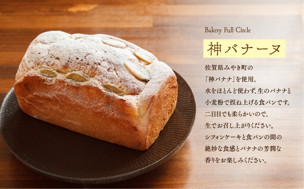 【瞬間冷凍】4種類のパン焼きたて直送便セット【食パン 純国産 佐賀県産 厳選素材 こだわり製法】(H111109)