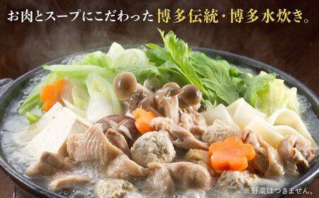 博多 水炊き 8?10人前《築上町》【博多の味本舗】[ABCY014] 定番水炊き 博多水炊き 水炊き人気 水炊きキット 水炊きセット 水炊きお取り寄せ 水炊き博多風 人気水炊き 水炊きおすすめ おす
