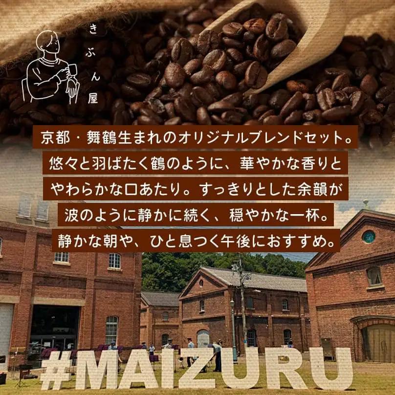 舞鶴セットtazu「鶴」ドリップコーヒー 10個 ＆ コーヒー豆 200g（100g×2）