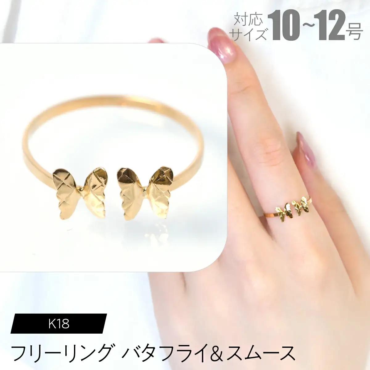 フリーリング バタフライ＆スムース FC-0091 SWCA031-sm
