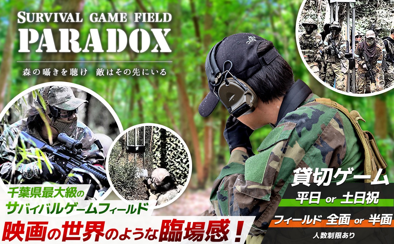 
                  サバゲー 【貸し切り】 サバイバルゲーム フィールド PARADOX「貸切り ゲーム」 10名～20名 | パラドックス サバイバルゲーム 親睦会 社内イベント 行事 チケット 施設利用券 旅行 体験 イベント 千葉県 君津市 君津 きみつ
                