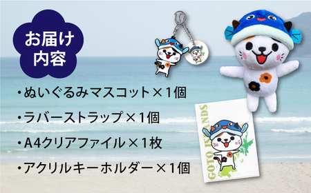 五島列島新上五島町公式キャラクターあミ~ごグッズ4点セット[RCC005]  九州 長崎
