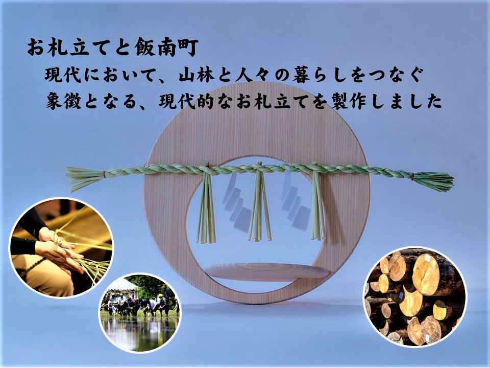 神話の世界で象徴的に使われている「円」を組み合わせた意匠性の高いデザインとなっています。