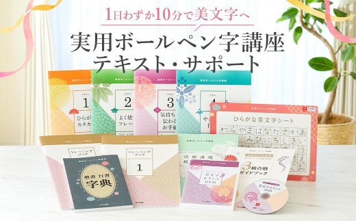 実用ボールペン字講座テキスト・サポート【ユーキャン ペン字 テキスト 美文字 レッスン 行書 トレーニング 教材 サポート】