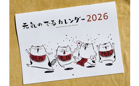 カレンダー 元気のでるカレンダー 2026 壁掛け 猫イラスト カレンダー