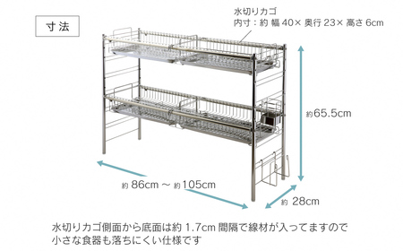 シンク上伸縮水切り2段BS4個ワイド 水切り 水切りかご 水切りカゴ 水切り籠 水切りバスケット オールステンレス 大容量 シンク上 シンクサイド ディッシュラック 燕三条製 [川口工器] 【087S