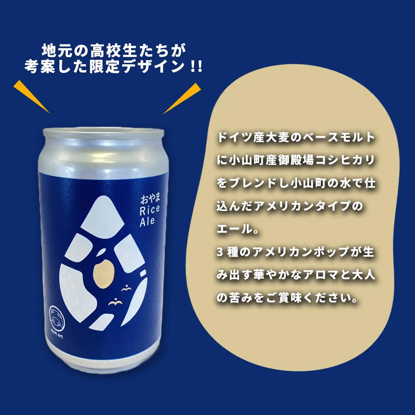 エールビール おやまRiceAle 350ml×6本 ビール