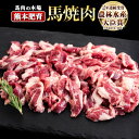 【ふるさと納税】馬ひも焼肉用300g（50gx6袋） 肉 馬ひも 馬肉 熊本県大津町《90日以内に出荷予定(土日祝除く)》