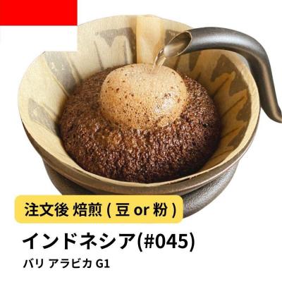 ふるさと納税 堺市 【豆】コーヒー #045 バリ アラビカ G1 310g