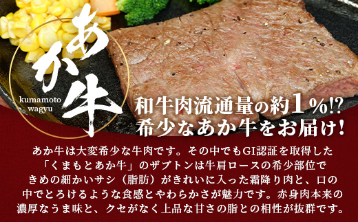 【GI認証】くまもとあか牛 ザブトン 120g×4枚【合計 480g】熊本県産 ブランド くまもと あか牛 希少 牛肉 ステーキ 赤身 ヘルシー かいのみ 肉 熊本産 国産牛 和牛 国産 熊本 牛肉 