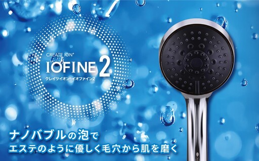 クレイツ シャワーヘッド IOファイン2 CITMS-X05S【 美容 ヘアケア ボディケア おすすめ 家電 】