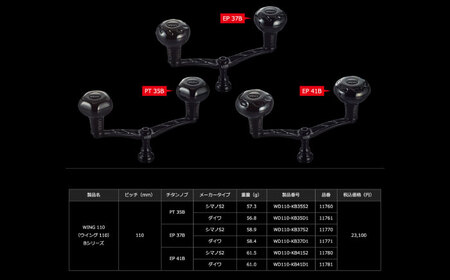 LIVRE リブレ ウイング110 EP 37Bノブ シマノS2用(オールブラック)  / 釣り具 釣り用品 釣り アウトドア 亀山市 / 有限会社メガテック[AMBB251-3]