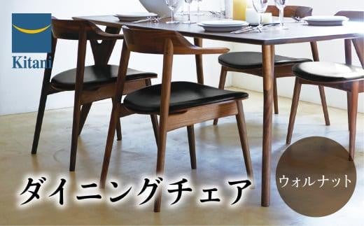 
ダイニングチェア IE-02 ウォルナット | イス ダイニング 本革 おしゃれ 北欧 デンマーク 飛騨高山 キタニジャパン GP010　
