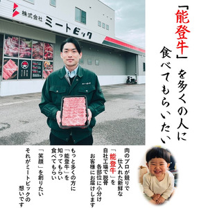 石川県産 能登牛 ローススライス 500g × 1パック | 奥能登 能登半島