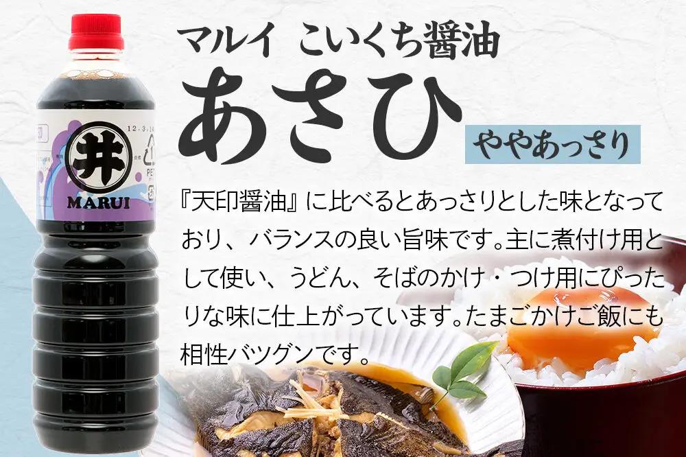 あさひ醤油 1箱（1L×3本） 諸井醸造 秋田 しょうゆ 調味料 あっさり