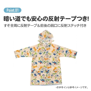 リュック・ランドセルが背負えるレインコート	ディノサウルス　ピクチャーブック	7-222