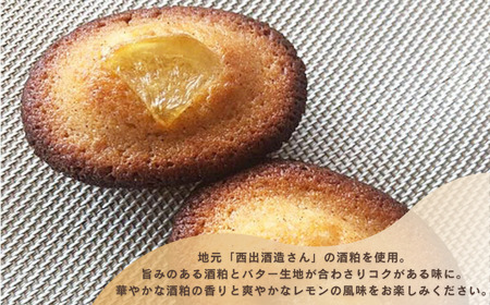酒粕おやつ（酒粕レモンフィナンシェ）10個入 フィナンシェ