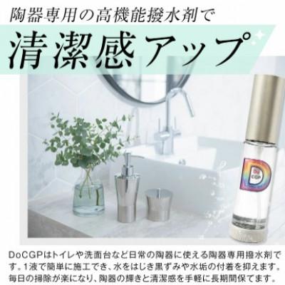 ふるさと納税 鞍手町 陶器専用高機能撥水剤 DoCGP 10ml(セラミックガードプロテクト) |  | 02