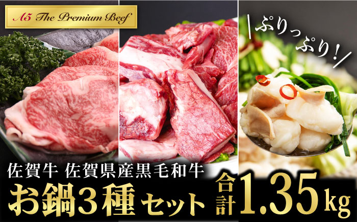お鍋 3種セット（すき焼き もつ鍋 牛すじ）【山下牛舎】 [HAD144] 牛肉