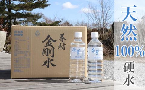 【500ml×20本】　香村金剛水　1ケース