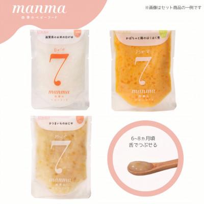 ふるさと納税 湖南市 生後7か月以降のお子さま用　”manma四季のベビーフード”　13個セット |  | 01