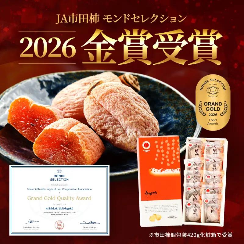 市田柿 贈答用 化粧箱入り 個包装 大粒 15粒 約420g ＜2027年1月上旬～順次発送＞ＪＡみなみ信州ＤＭセンター飯田市 | 長野県 飯田市