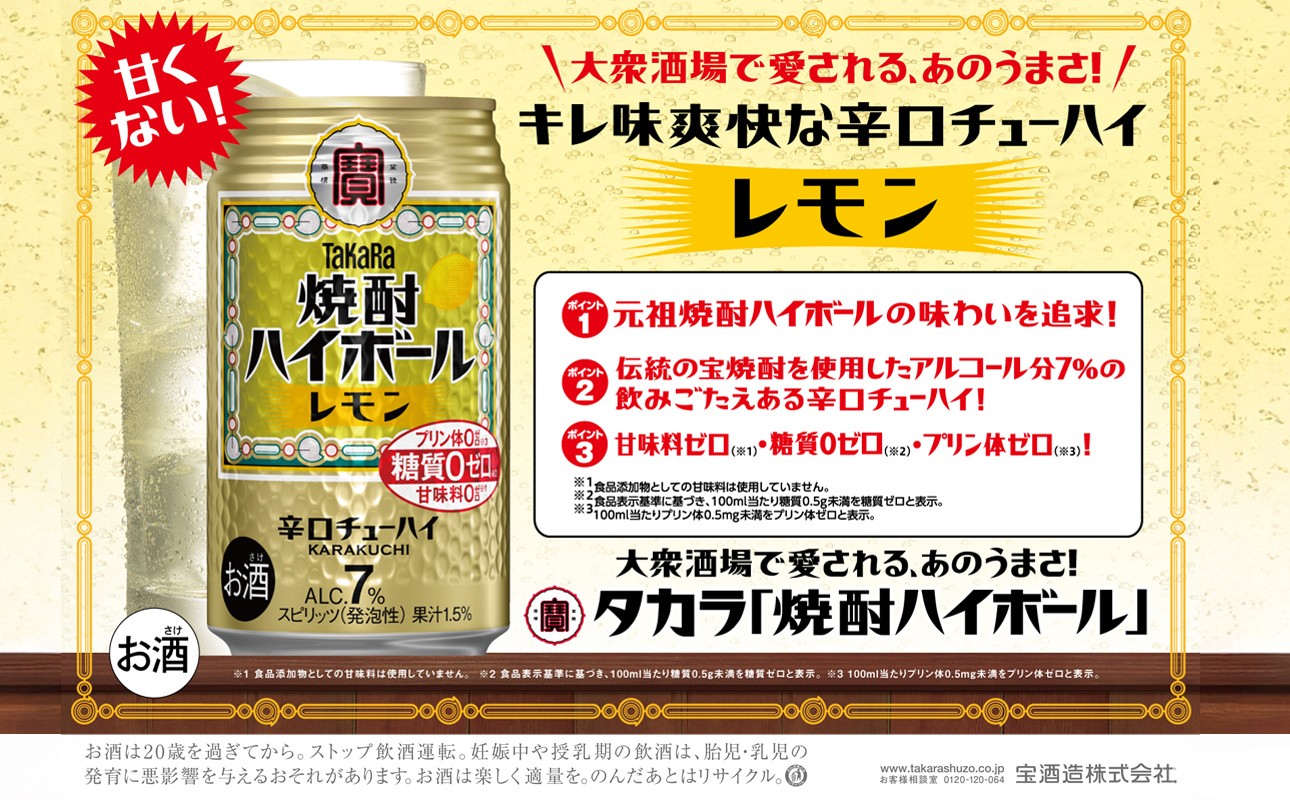 
                  焼酎ハイボール＜レモン＞ 350ml缶×24本（1ケース） タカラ 缶チューハイ 辛口 宝酒造 │ハイボール 焼酎 酎ハイ アルコール7％ 家飲み 晩酌 ギフト 父の日 母の日 お中元 お歳暮 お酒 おすすめ おいしい takara イズミック 三重県 四日市市 ふるさと納税
                