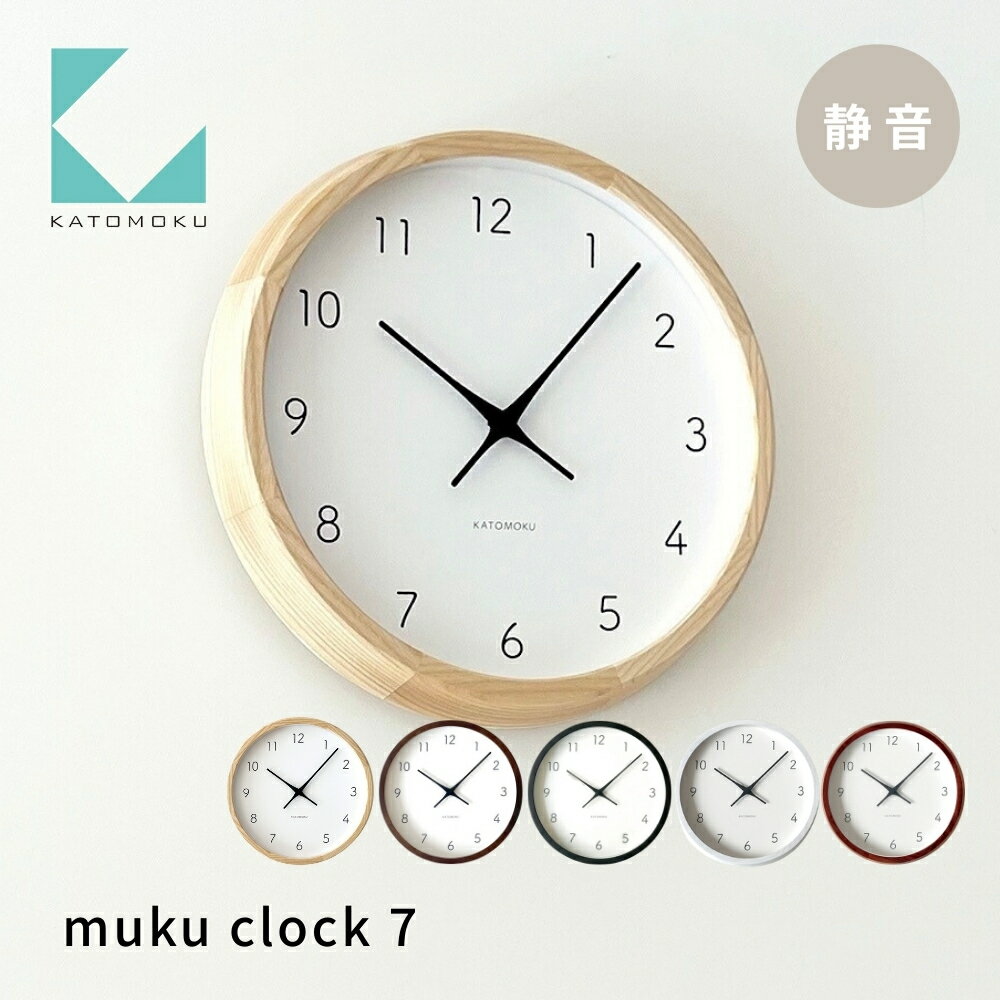【ふるさと納税】KATOMOKU 掛け時計 muku clock 7 km-60 《ナチュラル ブラック ブラウン ホワイト ウォールナット アッシュ》連続秒針 / インテリア 寝具 収納 置き時計 掛け時計 掛け時計 雑貨 おしゃれ シンプル 木製 20000円 30000円 カトモク 加藤木工