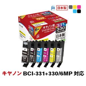 ジット　日本製インクカートリッジ　BCI-331+330/6MP用リサイクルインクカートリッジ　JIT-C3303316P　(6色セット) ALPBN093