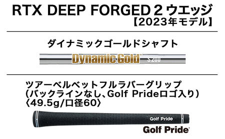 RTX DEEP FORGED 2 ウエッジ 60(Mid） （ダイナミックゴールド）≪2023年モデル≫_DI-C707-dg60M