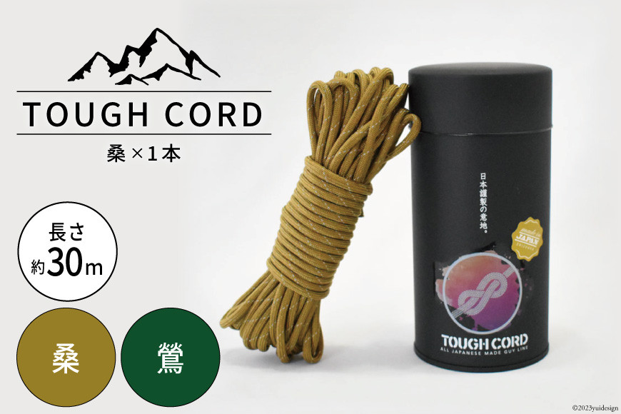 
【選べる色】TOUGH CORD　桑 / 鶯　キャンプ用品【22424046】
