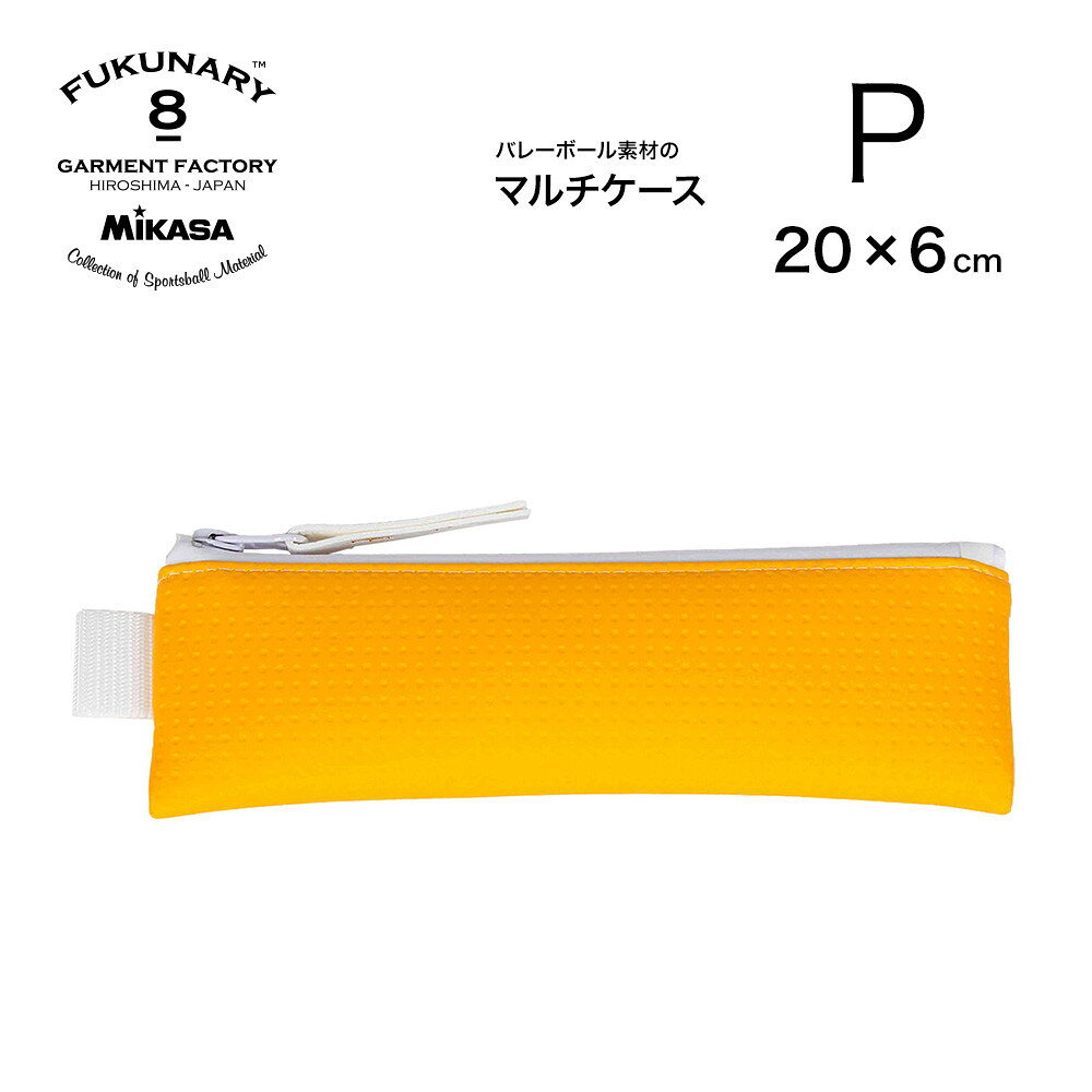 【ふるさと納税】FUKUNARY マルチケース P ペンケース 小さめ おしゃれ バレーボール イエロー フクナリー M027P