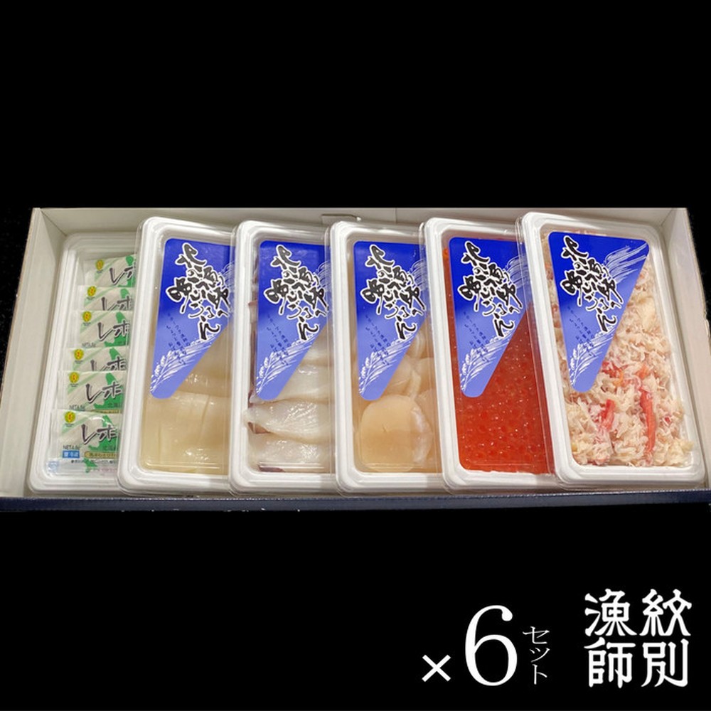 90-24 【お中元】五色海鮮セット×6　化粧箱入り　｜海鮮丼　かに　いくら　帆立