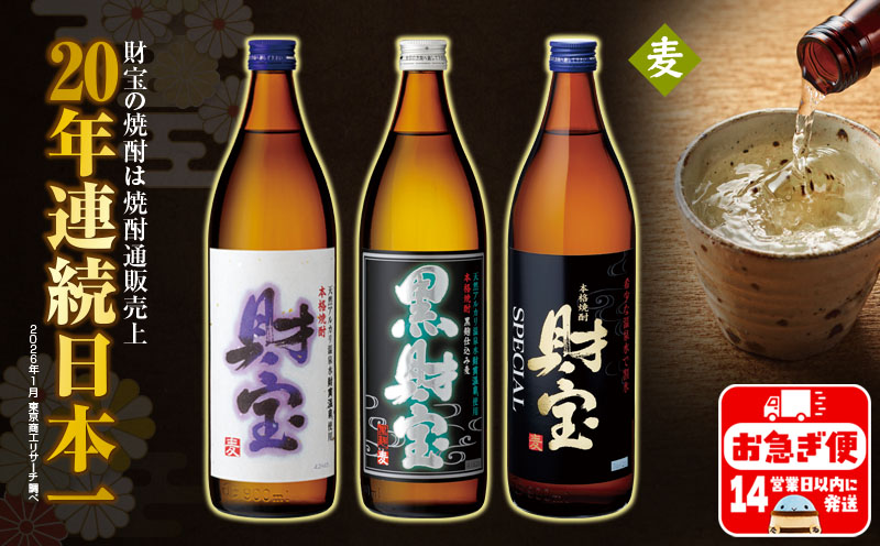 A1-22514／麦焼酎 飲み比べセット 5合瓶 3種3本セット