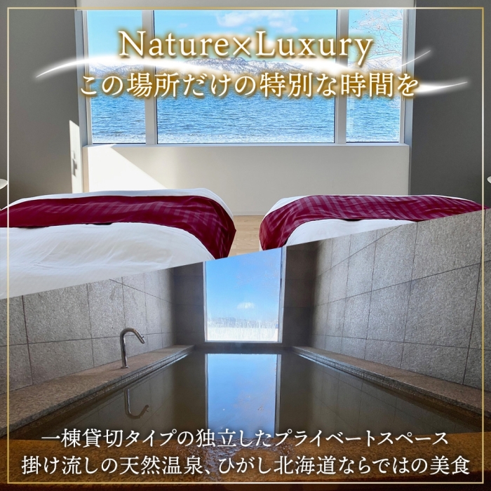 【北海道ツアー】9104. ワッカヌプリリゾーツ フレ棟 朝夕食付き 最大6名 2泊 × アクティビティ ツアーチケット（900,000円分） 【2泊3日・最大6名】【オールシーズン】_イメージ3