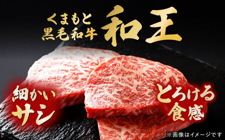 くまもと黒毛和牛 「和王」　サーロインステーキ ・ 「和王」　ミスジステーキ 食べ比べセット 計約700g / 牛肉 和王 黒毛和牛 サーロイン ミスジ 熊本県 菊陽町 【菊池地域農業協同組合】[BH