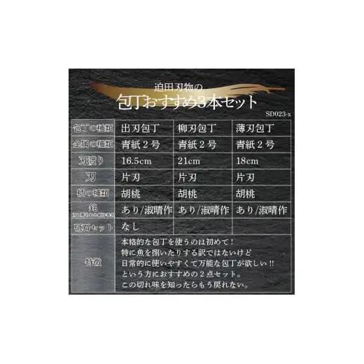 土佐打ち刃物 出刃・柳刃・薄刃包丁セット