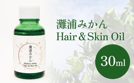 de R  灘浦みかん　Hair ＆ Skin Oil 30ml（de R 001オイル 灘浦みかんの香り ヘア＆スキンオイル） ｜　ヘアオイル 洗い流さない ヘアケア スキンオイル 保湿 スタイリング 精油 みかん 蜜柑 天然由来 美容 国産 農家応援 富山 氷見