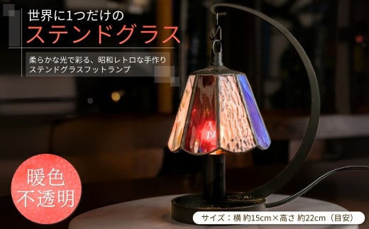 世界に1つだけのつり下げランプ 暖色不透明ガラス｜ ステンドグラス 照明器具 インテリアランプ ガラスランプ 千曲市 長野県産 信州