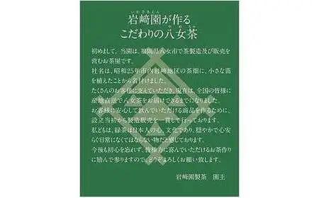 プチギフト・お配り用にも 八女茶100％ 個包装ティーバッグ 2.5g×100個 「ありがとう」＜岩崎園製茶＞　075-042