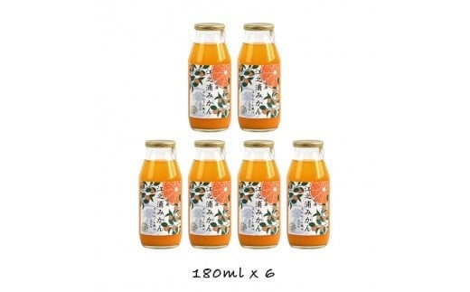 
小田原産江之浦みかん１００％ストレートジュース１８０ml６本
