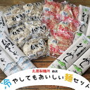 【ふるさと納税】丸喜製麺所直送　冷やしてもおいしい麺セット