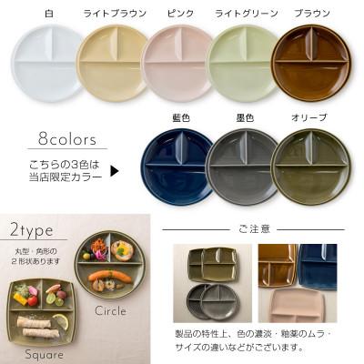 ふるさと納税 瑞浪市 美濃焼 titto ランチプレート 丸 藍色 墨色 オリーブ 各1枚 計3枚SET |  | 03