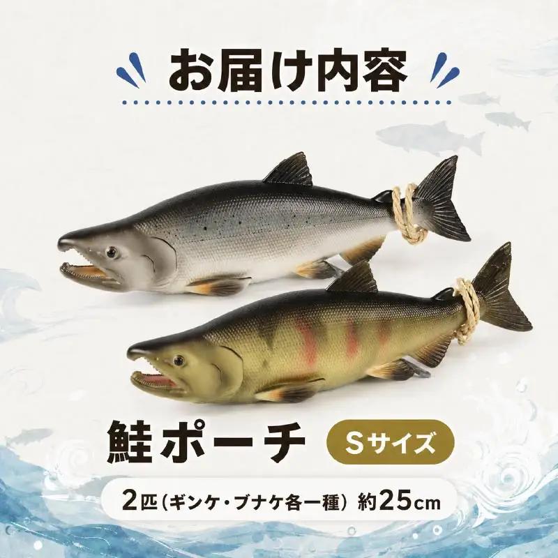 Salmon pouch 鮭ポーチ S×2 ポーチ